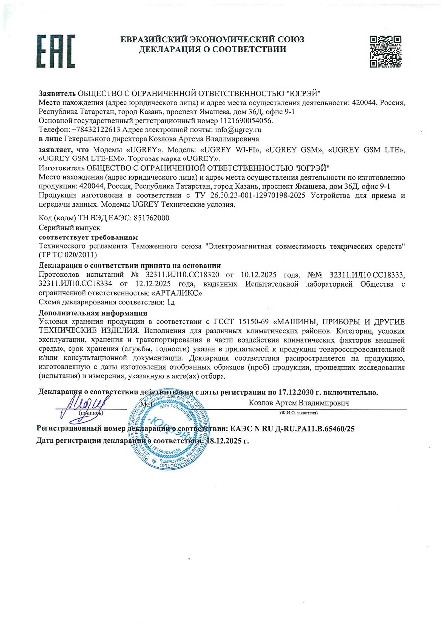 Декларация ТР ТС 020/2011