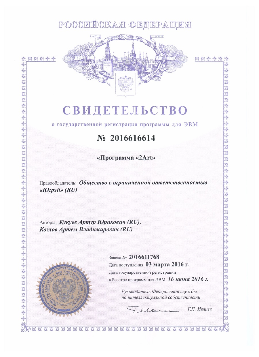 Свидетельство ЭВМ