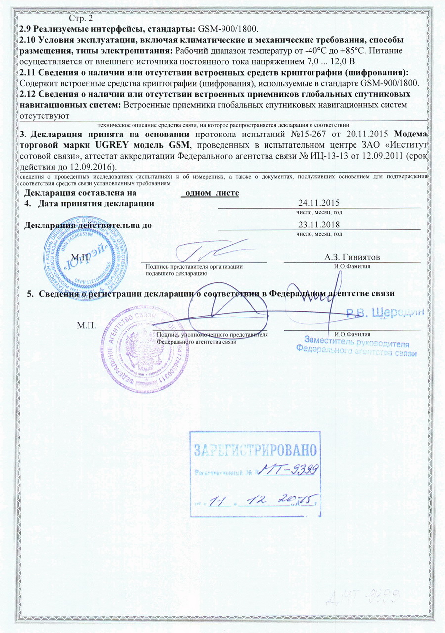 Декларация GSM-связи