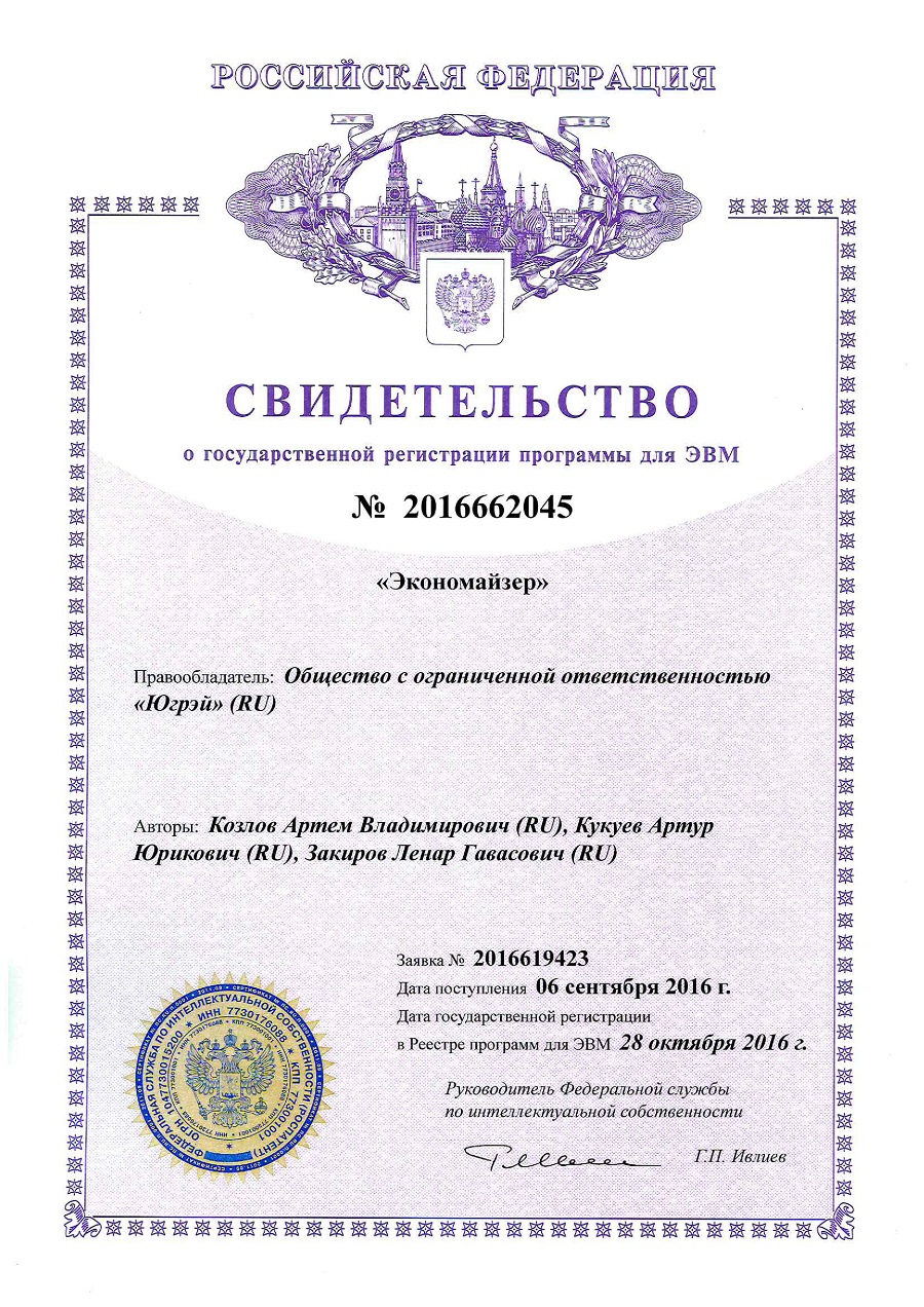 Свидетельство ЭВМ