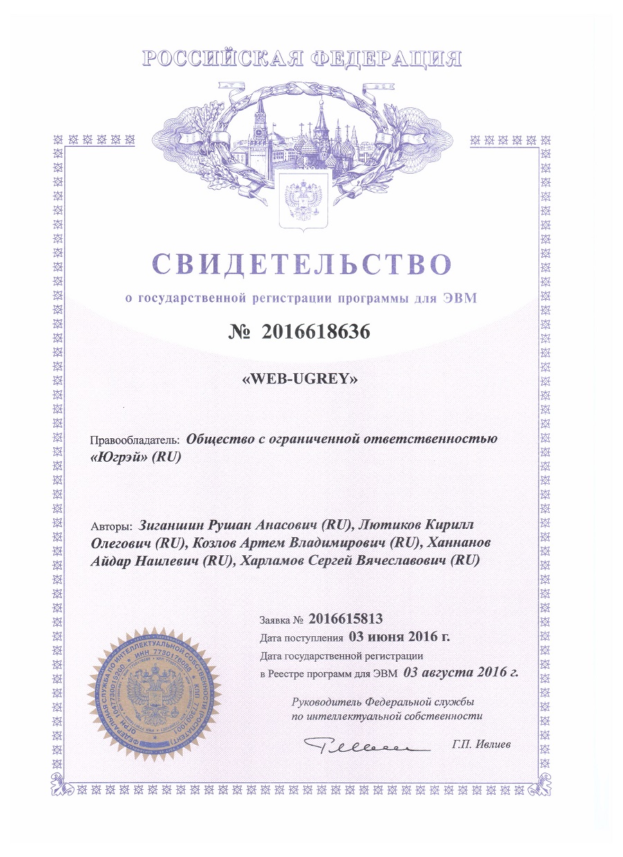 Свидетельство ЭВМ