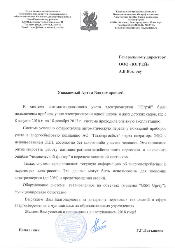 Отдел Управления образования