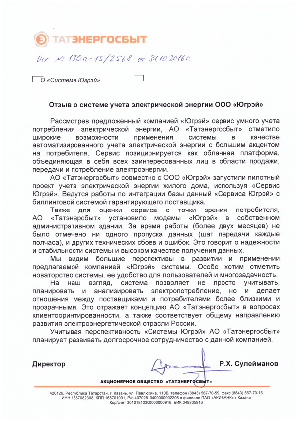 Татэнергосбыт